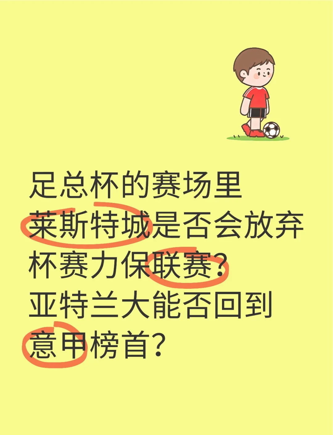 转折点亚特兰大复出首秀，足总杯国际比赛日攻防权衡，目标明确，赛程密集仍需轮换(国际米兰vs亚特兰大超杯之战预测)-英雄联盟下注